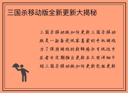 三国杀移动版全新更新大揭秘