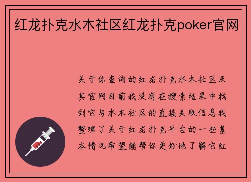 红龙扑克水木社区红龙扑克poker官网